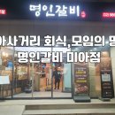(주)명인갈비 미아점 네이버블로그