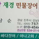 한방재경장어 이미지