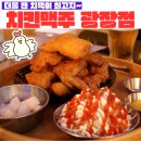 두류젊음의 광장 | [대구광코 맛집] 두류젊음의거리 맛집 야식으로 딱 좋은 &#34;치킨맥주 광장점&#34;