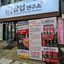고기연구소 | 🥩안산 상록수 고기 맛집!!_삼겹 연구소 본점🍻 다녀온 후기