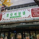 생고기무한리필 돈오리우해피 이미지