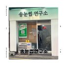 썸의원 | 상도동속눈썹잘하는 송눈썹연구소 성대시장속눈썸펌맛집