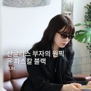 OK안경by아이피아 | 가벼운 여자 선글라스 추천, 아이웨어 부자도 욕심나는 브랜드 윤안경 '파스칼'