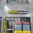 광신 공인중개사사무소 이미지