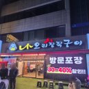 나오리장작구이 비산점 | [오늘의 저녁] 안양 비산동 가성비 극강 '나오리장작구이 비산점'