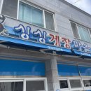 밥도둑게장마을 | 여수 게장 맛집 [싱싱게장마을] 다녀온 후기 내돈내산