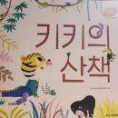 키키의숲