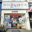 약사랑온누리약국 이미지