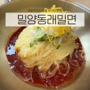 용인 수지 신봉동 밀면 맛집추천, 밀양동래밀면