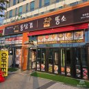 뚱삼겹 | 의왕역 맛집 모임 회식 추천 직접 구워주는 숙성 돼지고기 뚱삼겹 내돈내산 후기