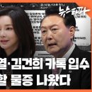 [특집방송] 명태균-윤석열·김건희 카톡 입수... 윤석열 기소할 물증 나왔다 - 뉴스타파 이미지