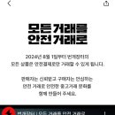 8월 1일부터 안전결제(번개페이)로만 거래 가능하다는 번개장터, 근데 수수료를 판매자한테 물림 이미지