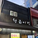 황금어장 | [성수역 맛집] 해산물 &#34;황금어장&#34; 후기