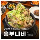 평택육회 | 평택역 점심 맛집추천 '흥부니네 육회집' 국밥 육회비빔밥 내돈내산 리얼후기!