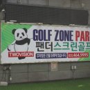 예술스크린골프존 이미지