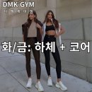 디엠케이짐 이미지