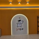 놀러오개 애견유치원 애견호텔 에버랜드점 이미지