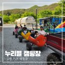경북 키즈캠핑장 김천 누리별캠핑장 당일캠핑 놀거리 소개