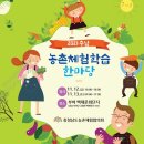농촌체험학습 이미지
