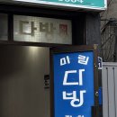 미림다방 이미지