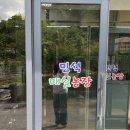 민석농장 이미지