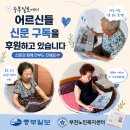 [재가노인지원서비스] 중부일보 신문구독 후원 이미지