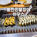 이 민물장어 하우스 | 광주 북구 장어 맛집 양산동 단체모임하기 좋은 룸 있는 풍천민물장어하우스 양산점 맛, 가격 주차 후기