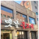 옛날불고기 - 성북구 고려대로5길 81 | 옛날불고기