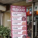 떡볶이참잘하는집떡참은평