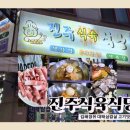 식육식당 | 장유 대패삼겹살 맛집 인정! 가성비 끝판왕 진주식육식당 후기