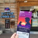 남구 남파랑길 1코스 걸으며 즐기는 무료 야외 방탈출게임 &#39;유엔미 남파랑 스토리&#39; 참여 후기