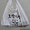 호랑족발