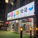 상록온누리약국 이미지