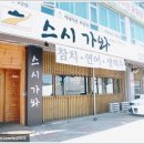 가와초밥
