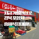 흥해식자재 이미지