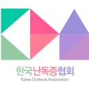 난독증 Dyslexia 이미지