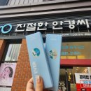 친절한안경씨 | 동탄역 투명렌즈 입문자 추천 다양한 렌즈종류가 있는 친절한 안경씨 위드렌즈 동탄점