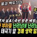 일본간 윤석열 대통령 애국가 난리났다, 태극기 앞 경례 생략, 차렷자세 일파만파, 입도 뻥 긋 안했네, 일본 국가때는 (KTV 진행자 이미지