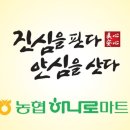 과천농협하나로마트 이미지