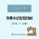 현대의류수선 - 동구 방어진순환도로 899 | 현대의류수선