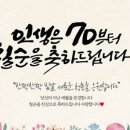 칠순잔치를 마치고 이미지