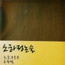 소하정