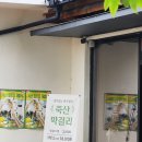 김제수류산골마을 | 김제 이장우 시골마을 촬영지｜+ 죽산주막 + 트윈스테이블｜전주, 부안, 군산, 익산 근교 드라이브 코스...