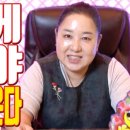 제석태권도 | 독하게 참아야 운이 찾아온다 - 대전 용한 무당 점집 추천 후기 홍두깨 이시안