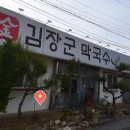 김장군막국수 - 구미시 봉곡로 170 | 더워지기 전에 방문하세요!! 익산 김장군막국수 본점 내돈내산 방문 후기