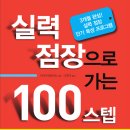 스텝100 - 강서구 강서로 245 | 스텝100