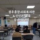 경주시종합사회복지관 이미지