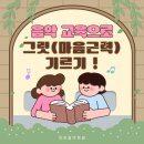 하트음악학원 이미지