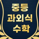 광수학학원 - 고양시 일산서구 일산로 558 | 광수학학원