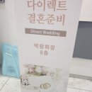 [다이렉트결혼준비]스드메 상담의 끝판왕, 신의축복과 함께해요!(솔직후기)